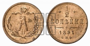1/2 копейки 1881 года СПБ (СПБ, Петербургский двор)