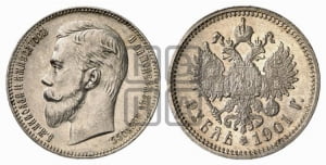 Рубль 1901 года (ФЗ)