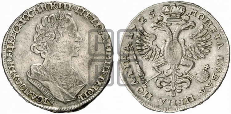 Полтина 1725 года (портрет в античных доспехах - ”Матрос”, бюст разделяет надпись)