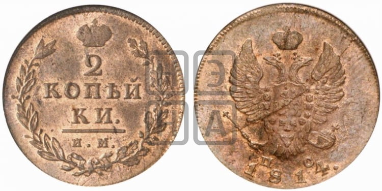 2 копейки 1814 года (Орел обычный, ИМ или КМ, Ижорский двор)