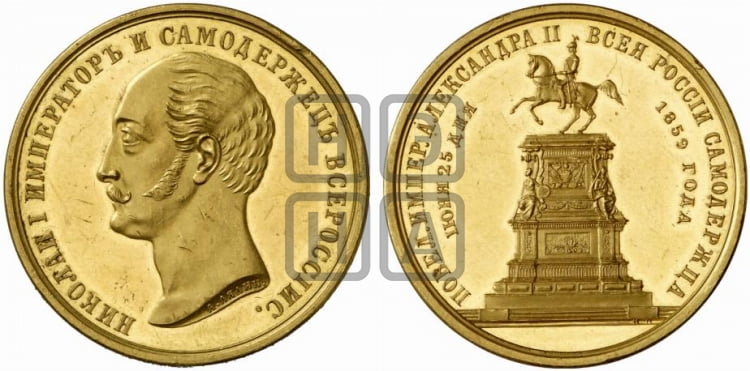 Медаль 1859 года (в память открытия монумента Императору Николаю I на коне)