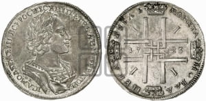 Рубль 1723 года OK (портрет в античных доспехах, ”матрос”, инициалы медальера ОК)