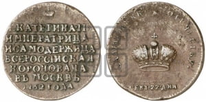 Жетон 1762 года (в память коронации Императрицы Екатерины II)