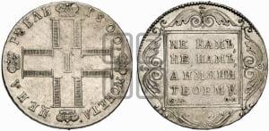 1 рубль 1800 года СМ/ОМ