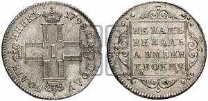 Полуполтинник 1798 года СМ/МБ