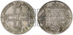 Полуполтинник 1798 года СМ/МБ