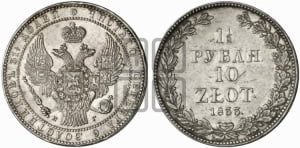 1 1/2 рубля - 10 злотых 1833 года НГ (НГ, Петербургский двор)