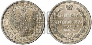 Полтина 1857 года СПБ/ФБ (орел 1854 года СПБ/ФБ, св. Георгий без плаща)
