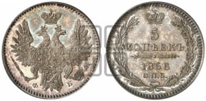 5 копеек 1856 года СПБ/ФБ (орел 1851 года СПБ/ФБ, узкий хвост из 7-ми перьев)