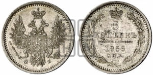 5 копеек 1856 года СПБ/ФБ (орел 1851 года СПБ/ФБ, узкий хвост из 7-ми перьев)