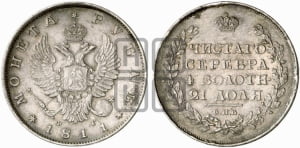 Рубль 1811 года СПБ/ФГ (орел 1810 года СПБ/ФГ, корона меньше, короткий скипетр заканчивается под М, хвост короткий)