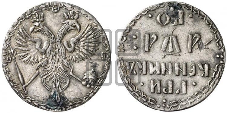 Гривенник 1701 года