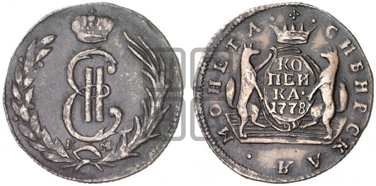1 копейка 1778 года (для Сибири)