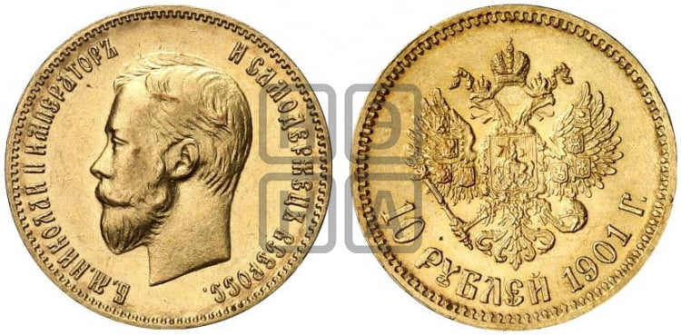 10 рублей 1901 года