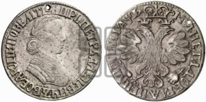 Полтина 1705 года (по образцу рубля 1704г, ”Алексеевская полтина”)