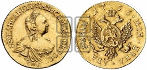 2 рубля 1756 года СПБ (СПБ под портретом)