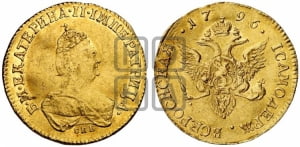 Червонец 1796 года СПБ (новый тип)