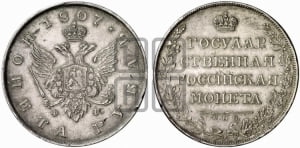 Рубль 1807 года СПБ/ФГ (“Госник”, орел без кольца)