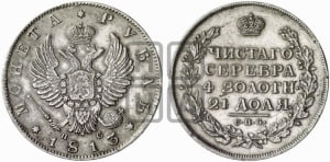 Рубль 1813 года СПБ/ПС (орел 1814 года СПБ/ПС, корона больше, скипетр длиннее доходит до О, хвост короткий)