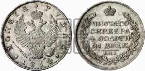 Рубль 1814 года СПБ/МФ (орел 1814 года СПБ/МФ, корона больше, скипетр длиннее доходит до О, хвост короткий)