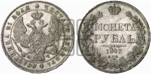 Рубль 1843 года СПБ/АЧ (Орел образца 1838 года СПБ/АЧ, в хвосте 9 широких перьев, более ровные, орден Св.Андрея меньше на подложке)