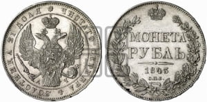Рубль 1843 года СПБ/АЧ (Орел образца 1838 года СПБ/АЧ, в хвосте 9 широких перьев, более ровные, орден Св.Андрея меньше на подложке)
