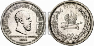 Рубль 1883 года ЛШ (В память коронации императора Александра III)