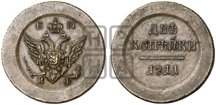 2 копейки 1811 года (малый орел)