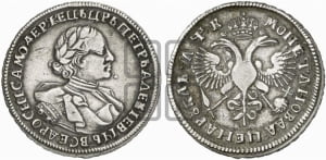 1 рубль 1720 года OK (портрет в латах, знак медальера ОК)