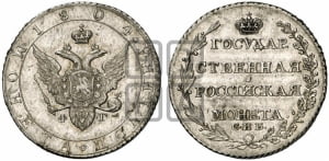 Полтина 1804 года СПБ/ФГ (“Государственная монета”, орел в кольце)