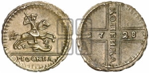 1 копейка 1728 года МОСКВА (“МОСКВА” малыми буквами)
