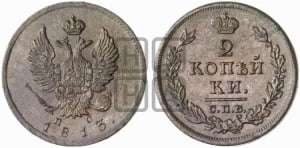 2 копейки 1813 года СПБ/ПС (Орел обычный, СПБ, Санкт-Петербургский двор)