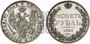 Рубль 1843 года СПБ/АЧ (Орел образца 1838 года СПБ/АЧ, в хвосте 9 широких перьев, более ровные, орден Св.Андрея меньше на подложке)