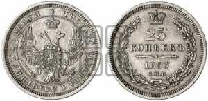 25 копеек 1853 года СПБ (орел 1850 года СПБ, перья растрепаны, хвост узкий из 7-ми перьев)