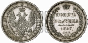 Полтина 1857 года СПБ/ФБ (орел 1854 года СПБ/ФБ, св. Георгий без плаща)