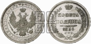 Полтина 1858 года СПБ/ФБ (орел 1854 года СПБ/ФБ, св. Георгий без плаща)