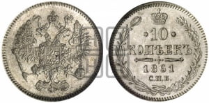 10 копеек 1861