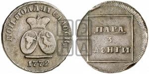 Пара - 3 денги 1772 года (для Молдовы)