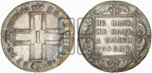 1 рубль 1798 года СМ/МБ