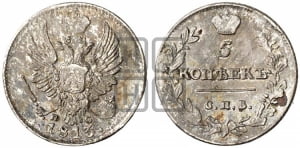 5 копеек 1813 года СПБ/ПС (крылья орла подняты)