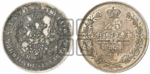 25 копеек 1851 года СПБ/ПА (орел 1850 года СПБ/ПА, перья растрепаны, хвост узкий из 7-ми перьев)