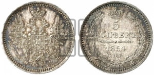 5 копеек 1854 года СПБ/НI (орел 1851 года СПБ/НI, узкий хвост из 7-ми перьев, боковые перья отдалены от центрального)