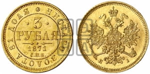 3 рубля 1871 года СПБ/НI