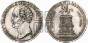 Рубль 1859 года (в память открытия монумента Императору Николаю I на коне, “Конь”)