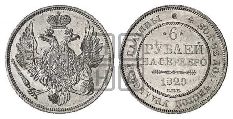 6 рублей 1829 года