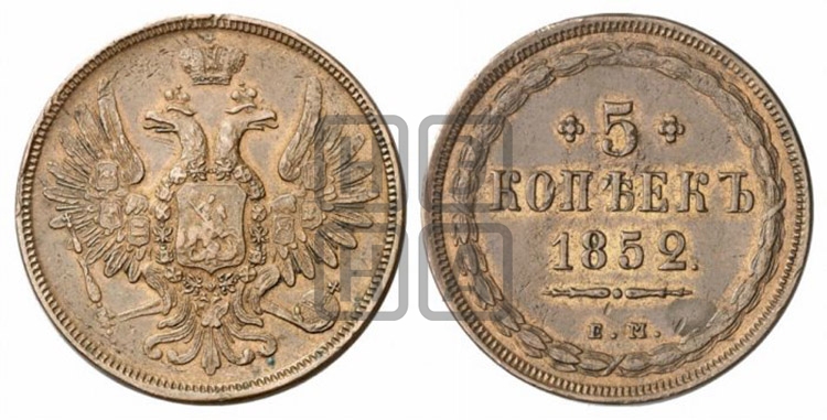 5 копеек 1852 года (“Крылья вверх”, ЕМ, Екатеринбургский двор)