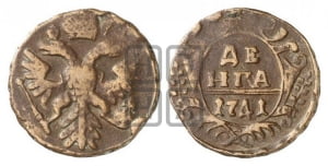 Денга 1741 года