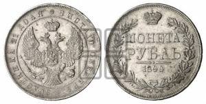 Рубль 1844 года МW (MW, в крыле над державой 4 пера вниз, хвост веером)