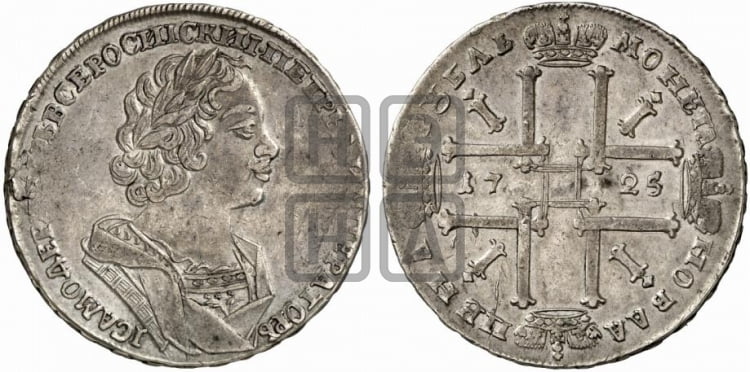 1 рубль 1725 года (портрет в античных доспехах, ”матрос”, без инициалов медальера)