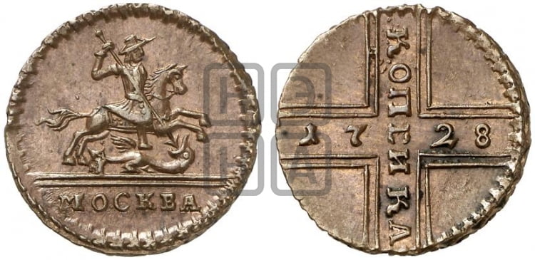 1 копейка 1728 года (“МОСКВА” малыми буквами)